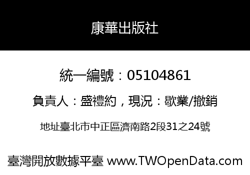 康華出版社