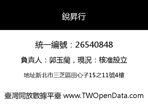 銳昇行
