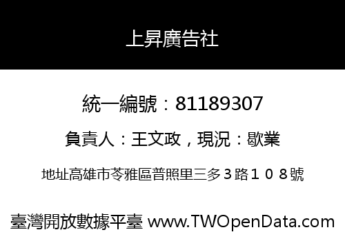 上昇廣告社