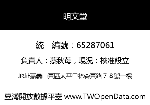 明文堂