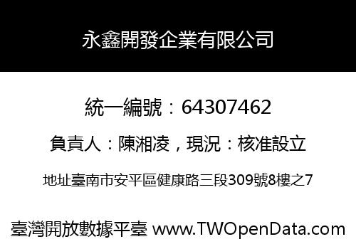永鑫開發企業有限公司
