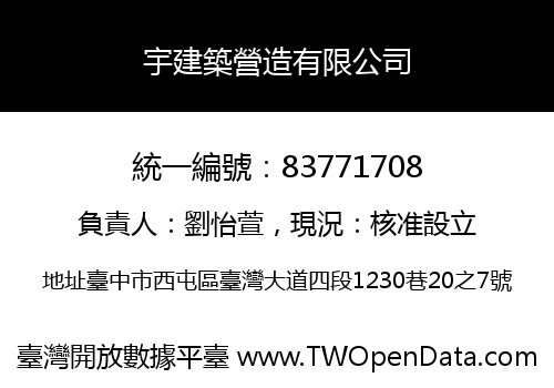 宇建築營造有限公司