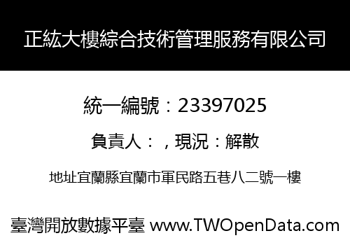 正紘大樓綜合技術管理服務有限公司