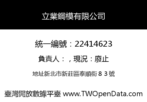 立業鋼模有限公司