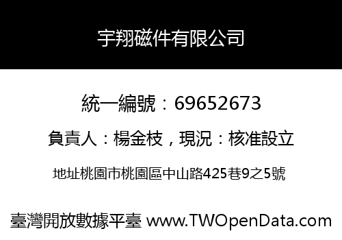 宇翔磁件有限公司