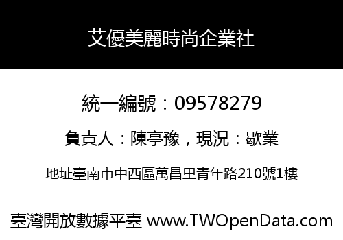 艾優美麗時尚企業社