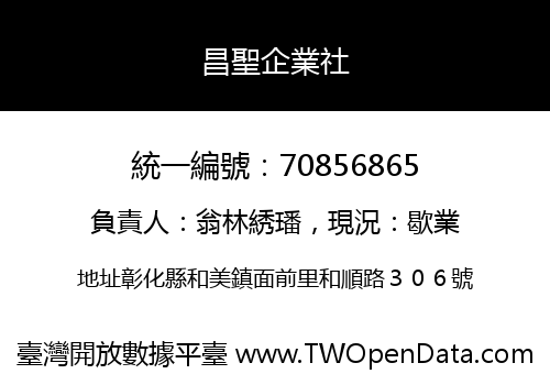 昌聖企業社
