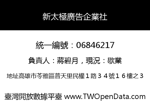 新太極廣告企業社