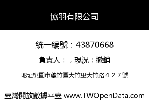 協羽有限公司