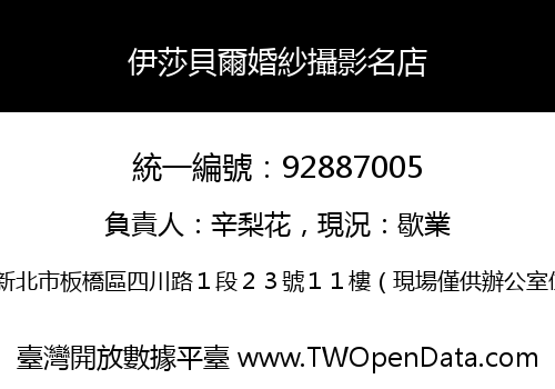 伊莎貝爾婚紗攝影名店