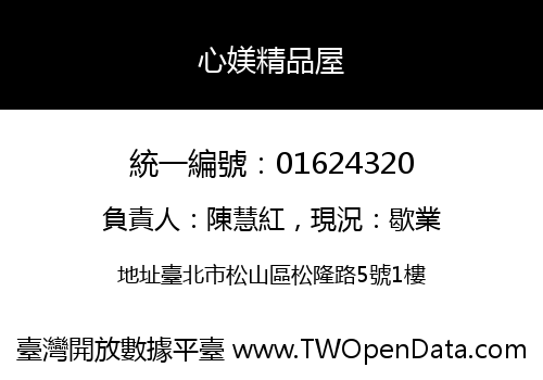 心媄精品屋