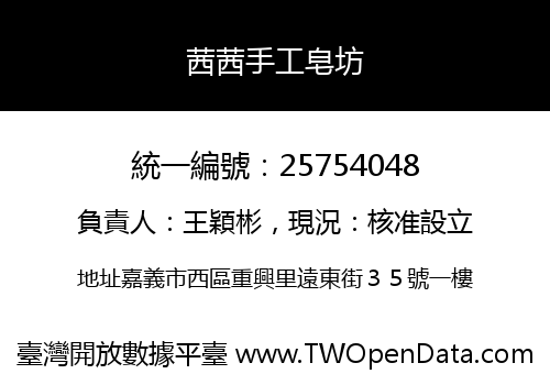 茜茜手工皂坊