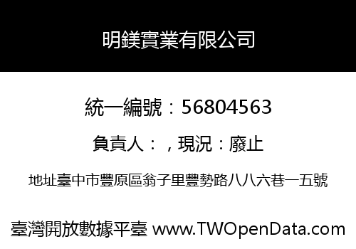 明鎂實業有限公司