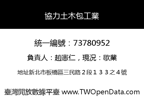 協力土木包工業