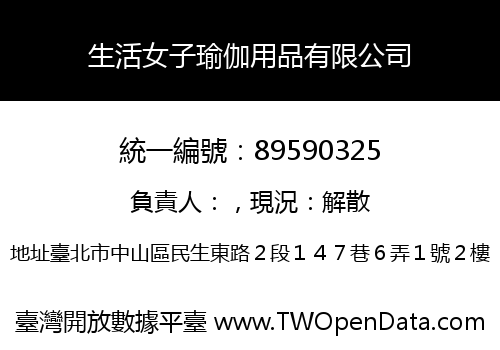 生活女子瑜伽用品有限公司