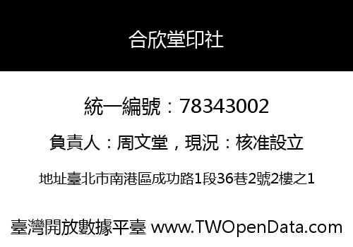 合欣堂印社
