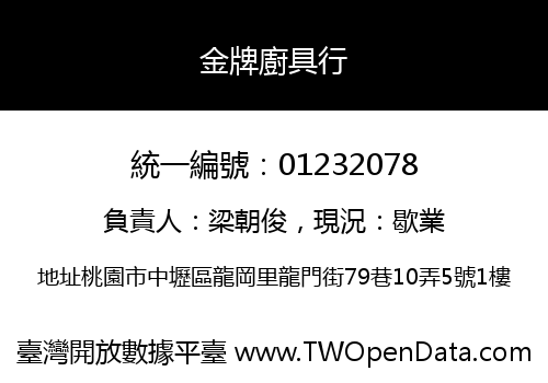 金牌廚具行