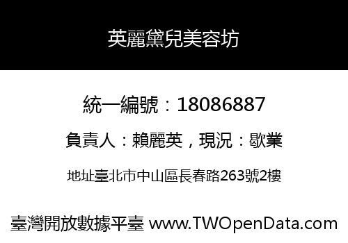 英麗黛兒美容坊