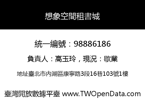 想象空間租書城