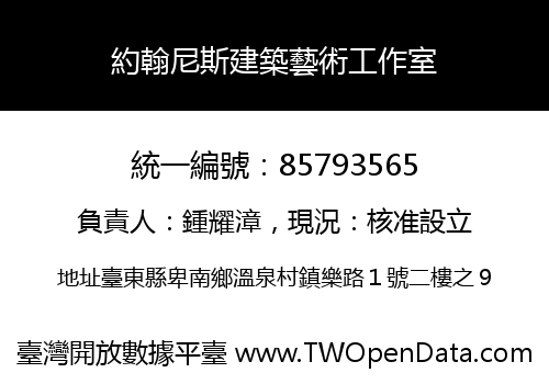 約翰尼斯建築藝術工作室