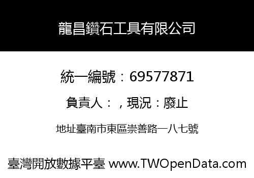 龍昌鑽石工具有限公司