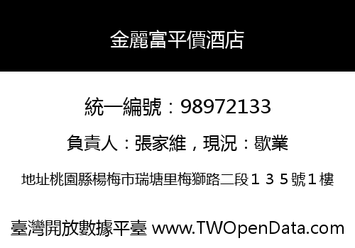 金麗富平價酒店