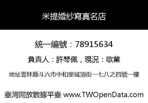 米提婚紗寫真名店