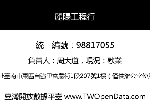 麗陽工程行