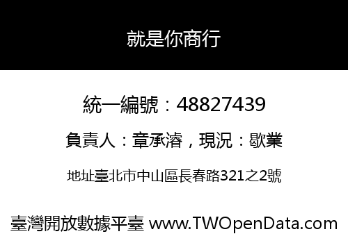 就是你商行