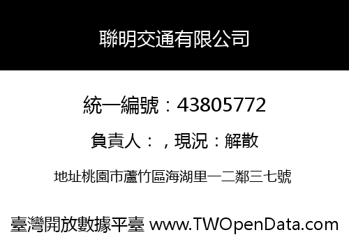 聯明交通有限公司
