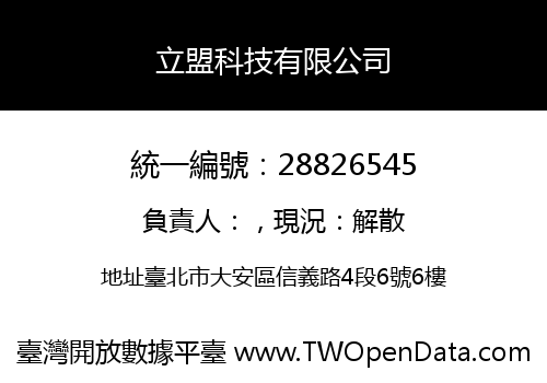 立盟科技有限公司