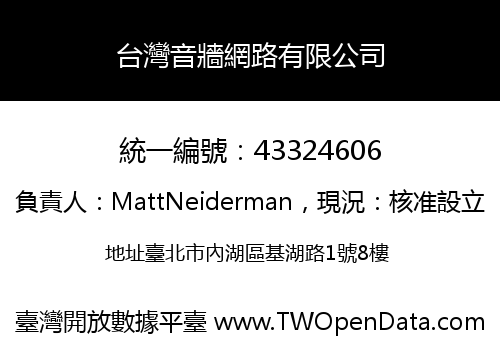 台灣音牆網路有限公司