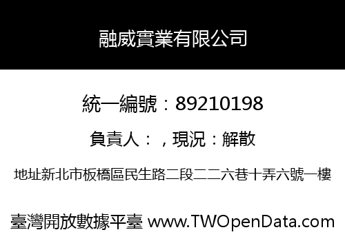 融威實業有限公司