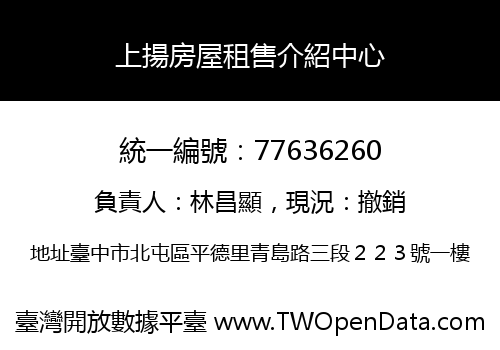 上揚房屋租售介紹中心