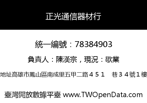 正光通信器材行