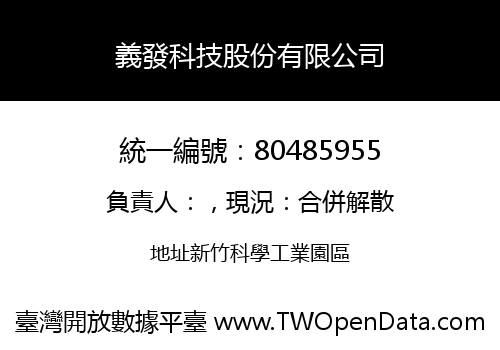 義發科技股份有限公司