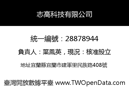 志高科技有限公司
