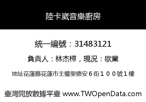 陸卡崴音樂廚房