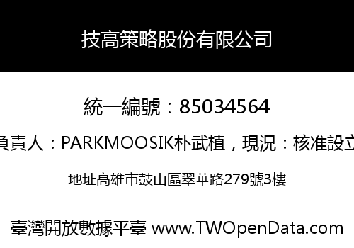 技高策略股份有限公司