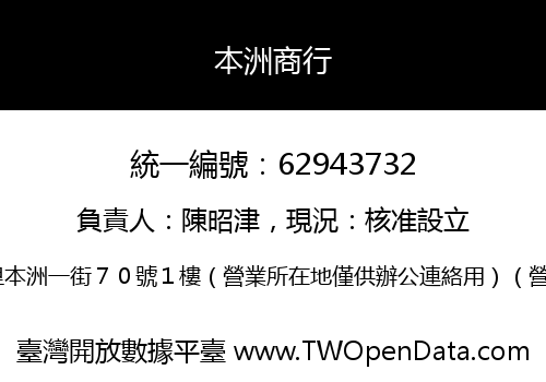 本洲商行