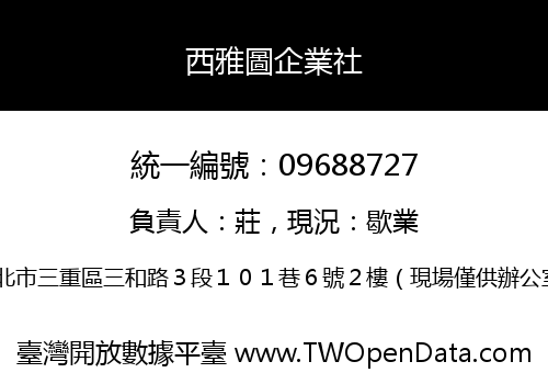 西雅圖企業社