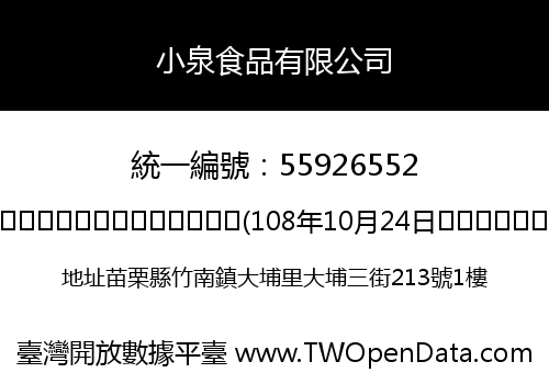 小泉食品有限公司