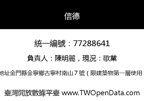 信德