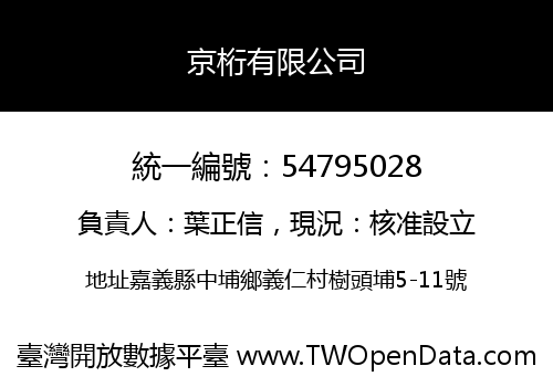 京桁有限公司