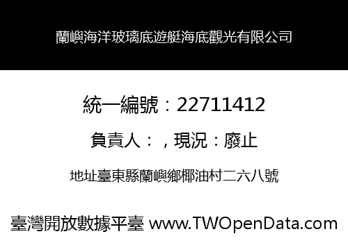 蘭嶼海洋玻璃底遊艇海底觀光有限公司