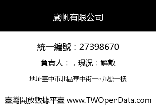 崴帆有限公司