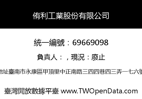 侑利工業股份有限公司