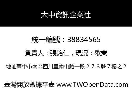 大中資訊企業社