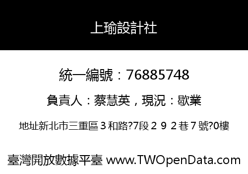上瑜設計社