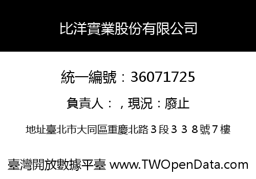 比洋實業股份有限公司